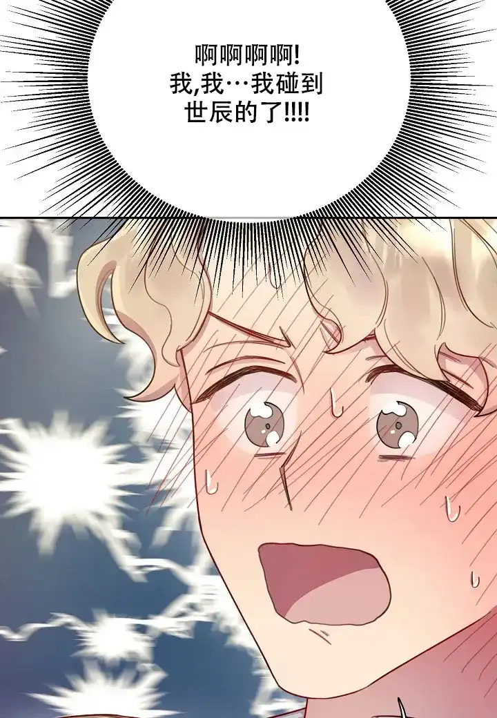 《佳爱》第4话 第40页