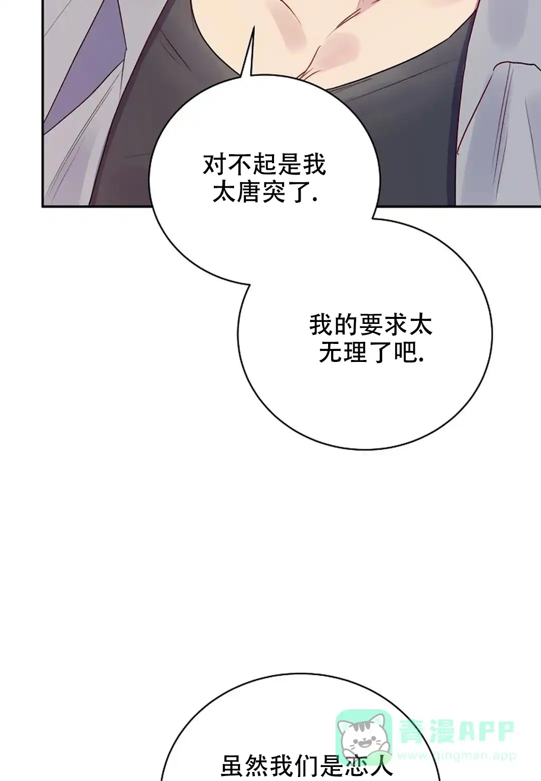 《佳爱》第5话 第16页
