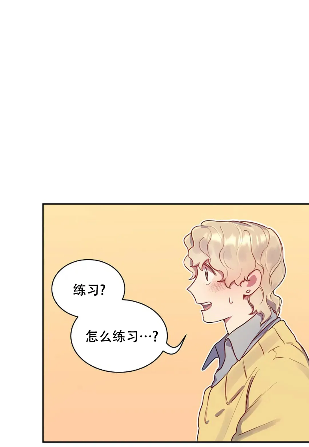 《佳爱》第5话 第3页