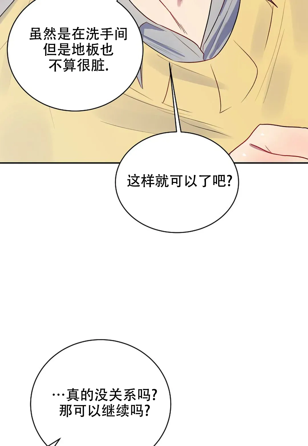 《佳爱》第5话 第23页