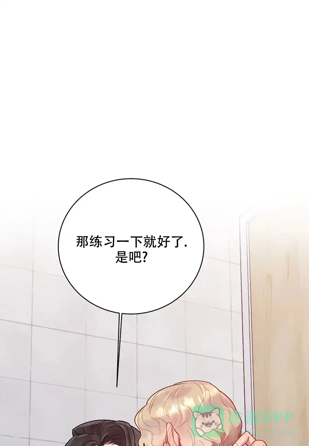 《佳爱》第5话 第1页