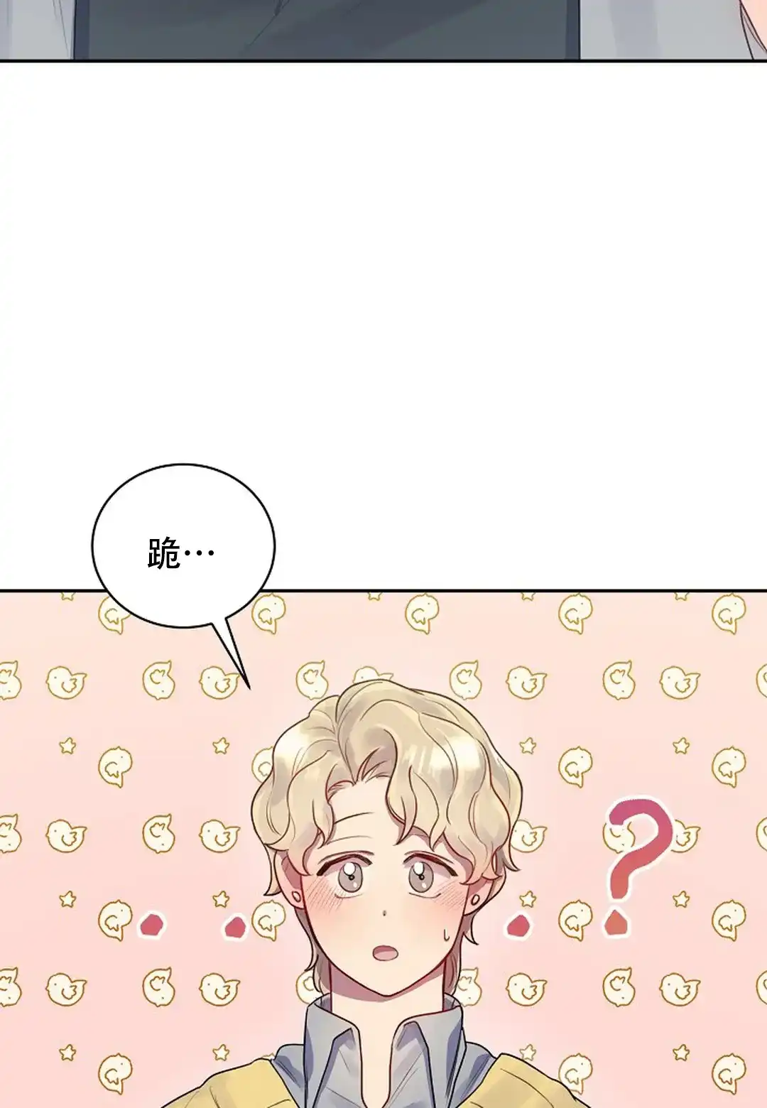 《佳爱》第5话 第7页
