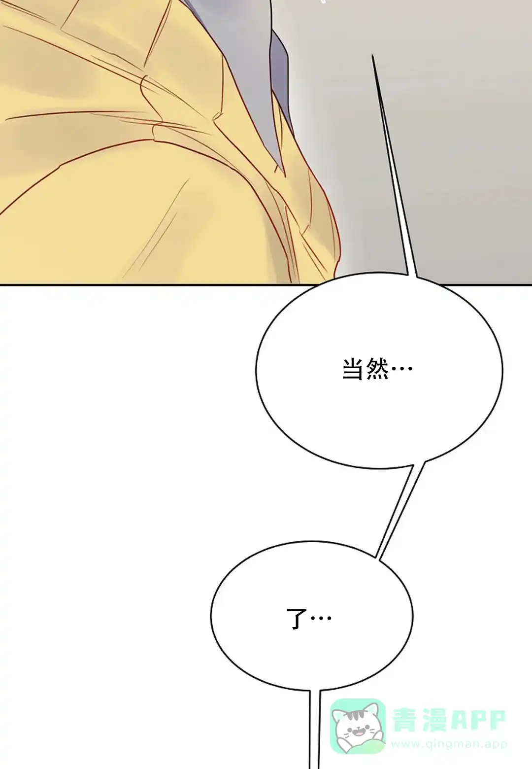 《佳爱》第5话 第26页