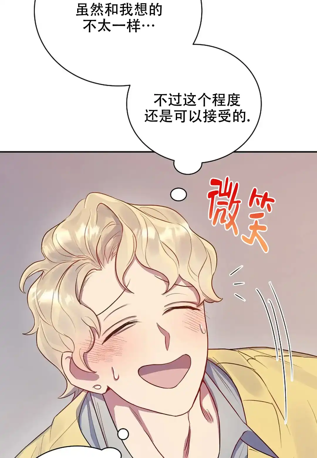 《佳爱》第5话 第22页