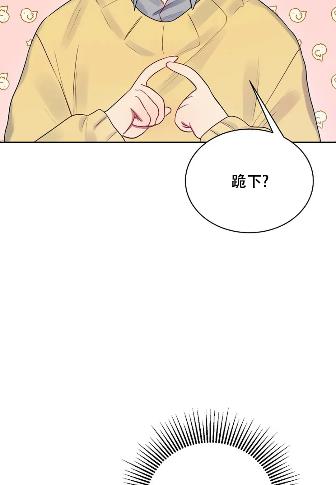 《佳爱》第5话 第8页