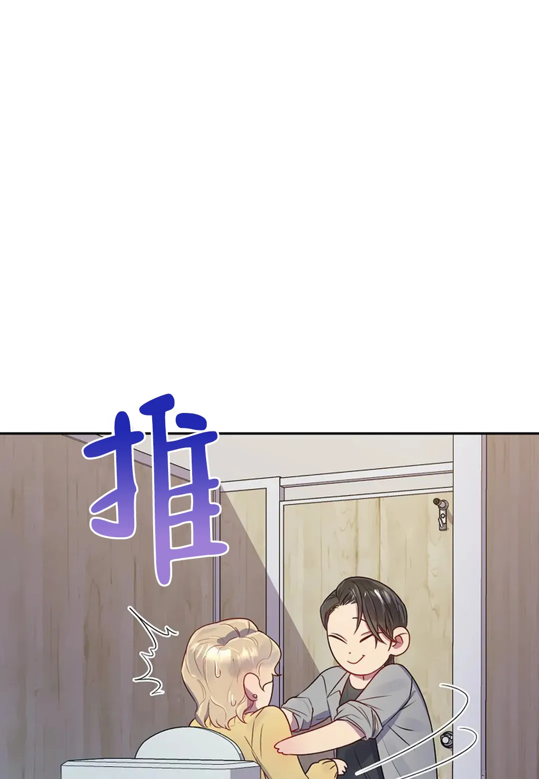 《佳爱》第5话 第4页