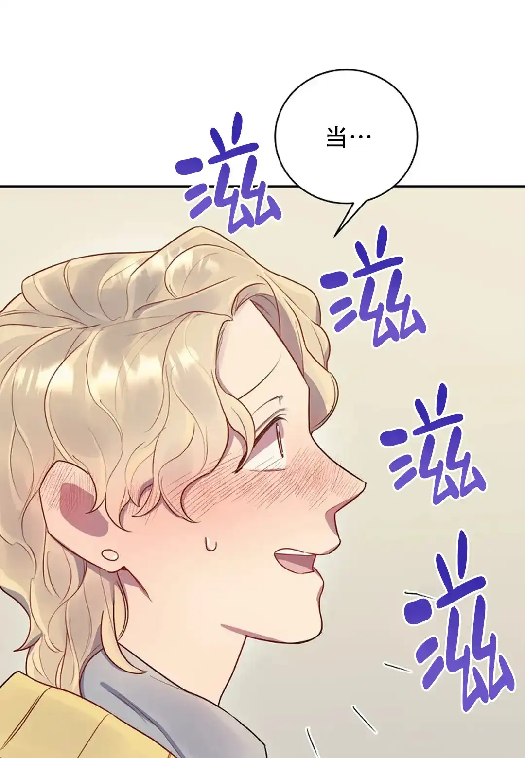 《佳爱》第5话 第25页