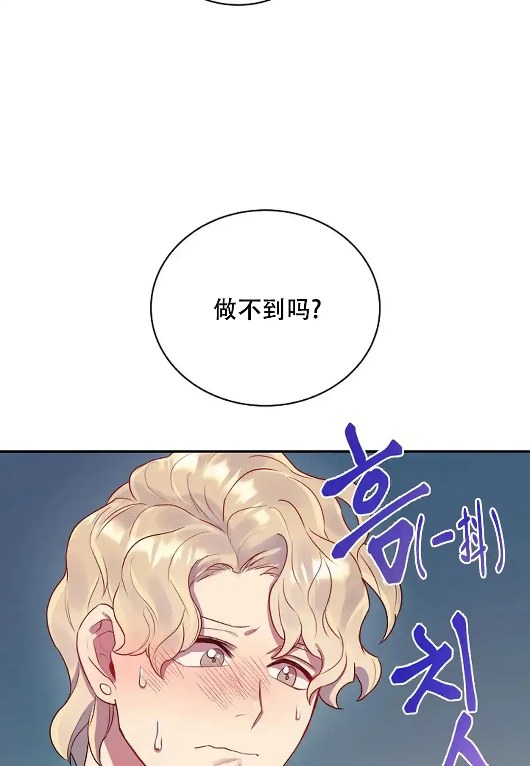 《佳爱》第5话 第13页