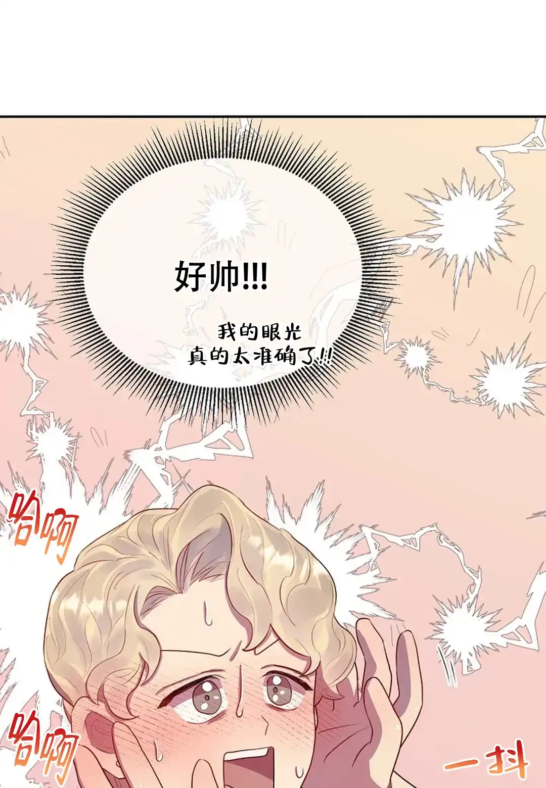 《佳爱》第6话 第25页