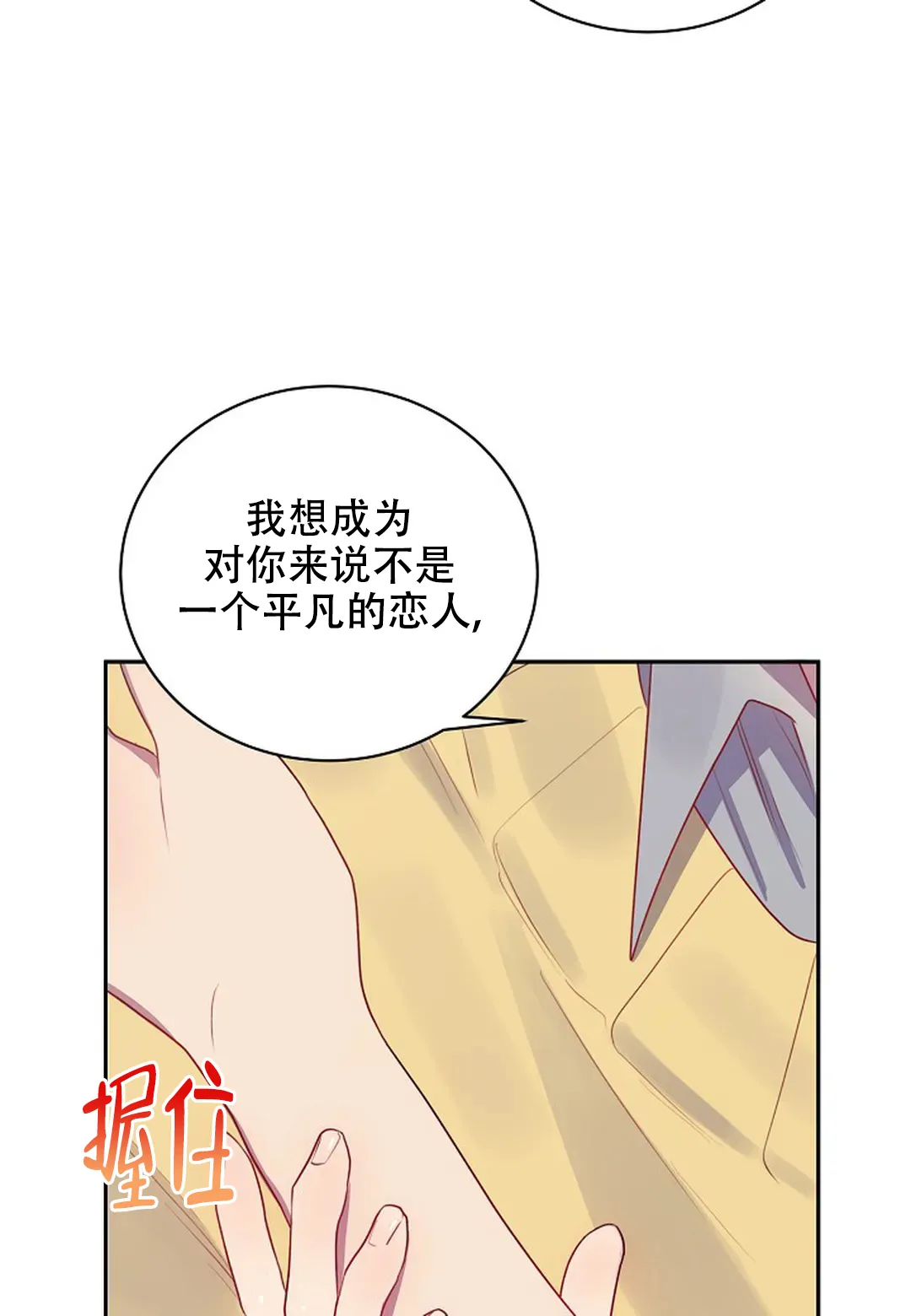 《佳爱》第6话 第35页