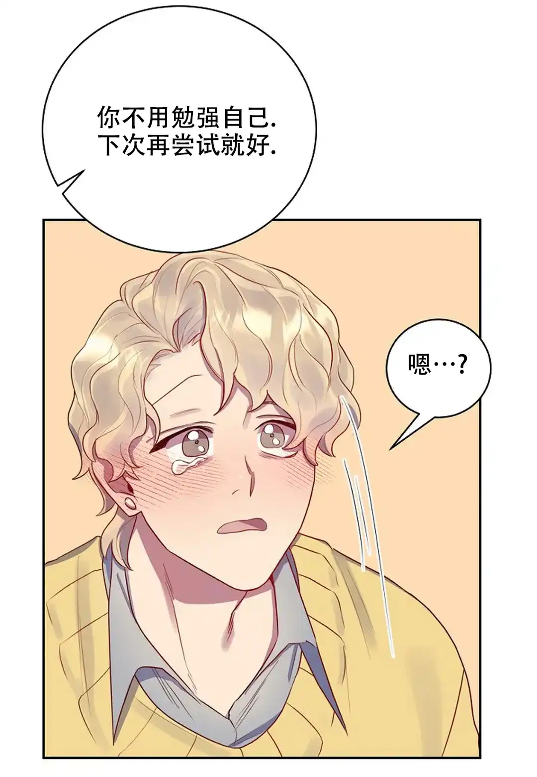 《佳爱》第6话 第15页