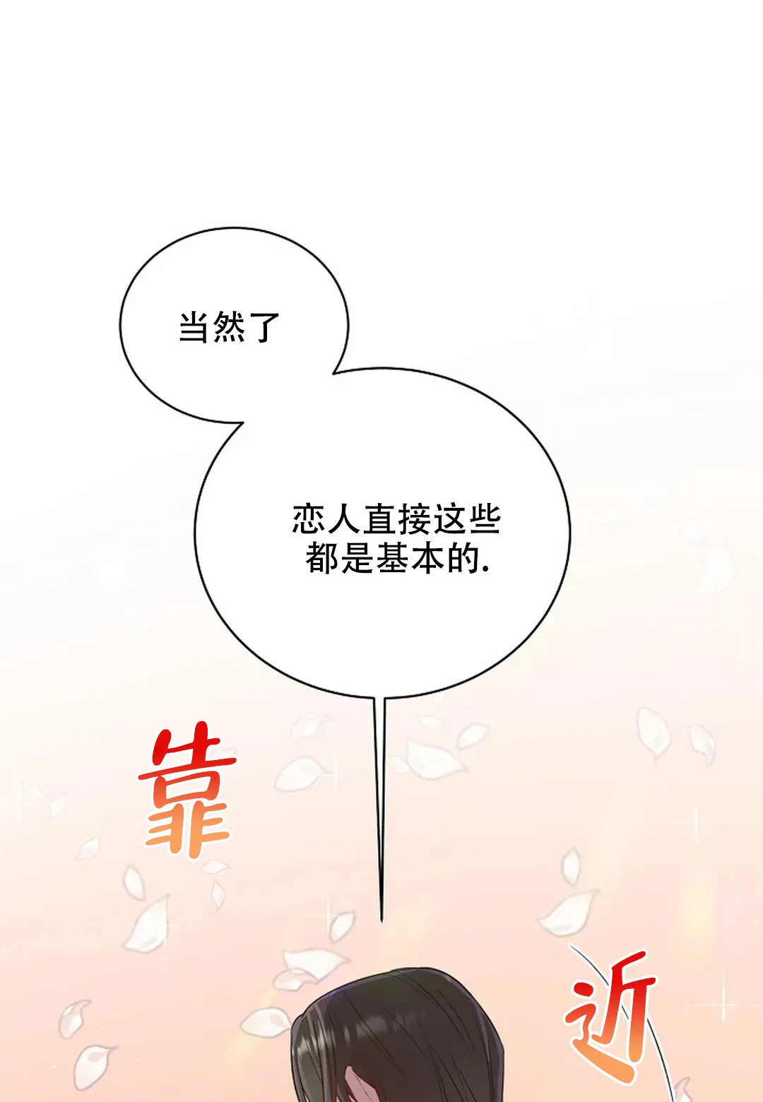 《佳爱》第6话 第19页