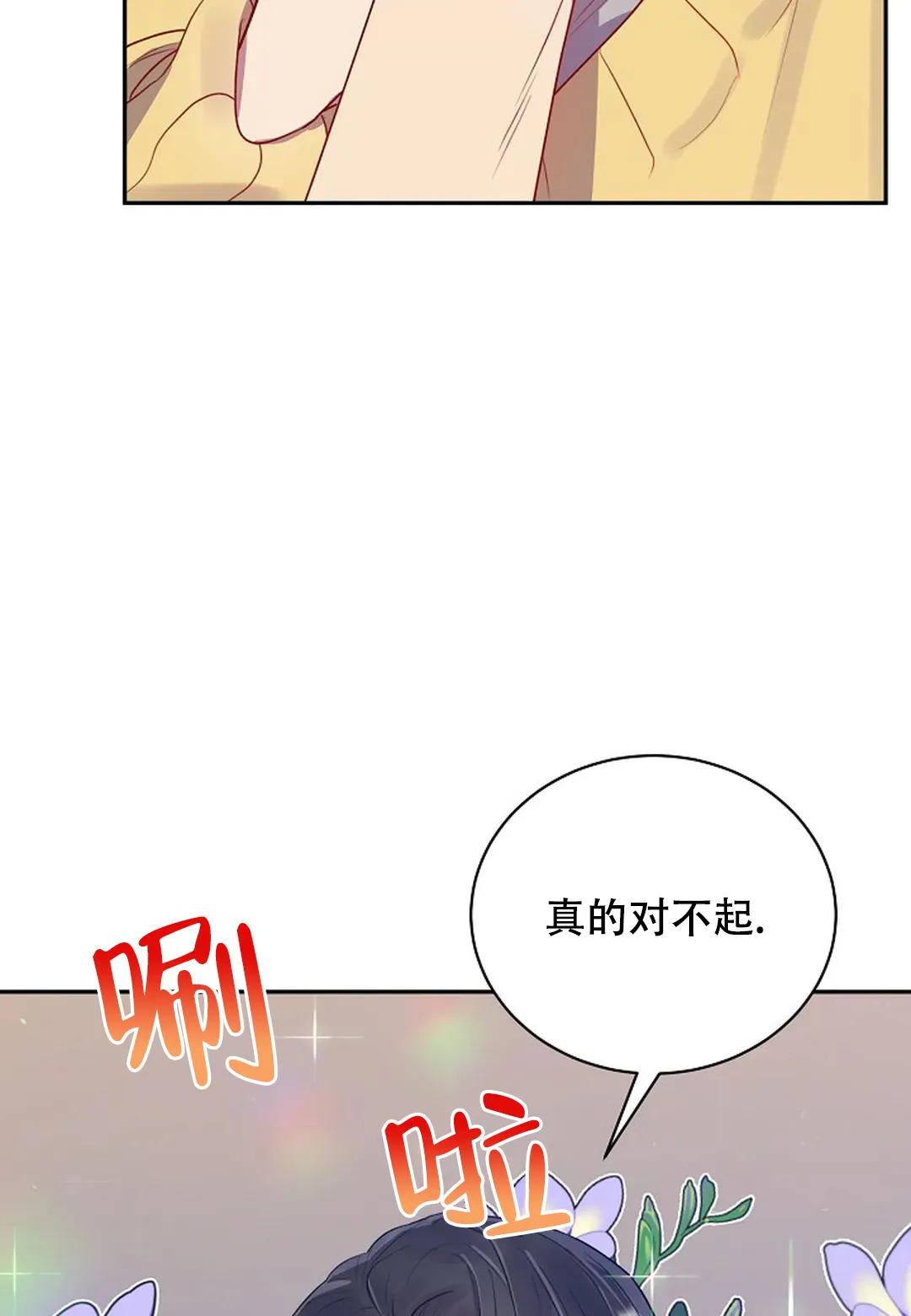 《佳爱》第6话 第22页