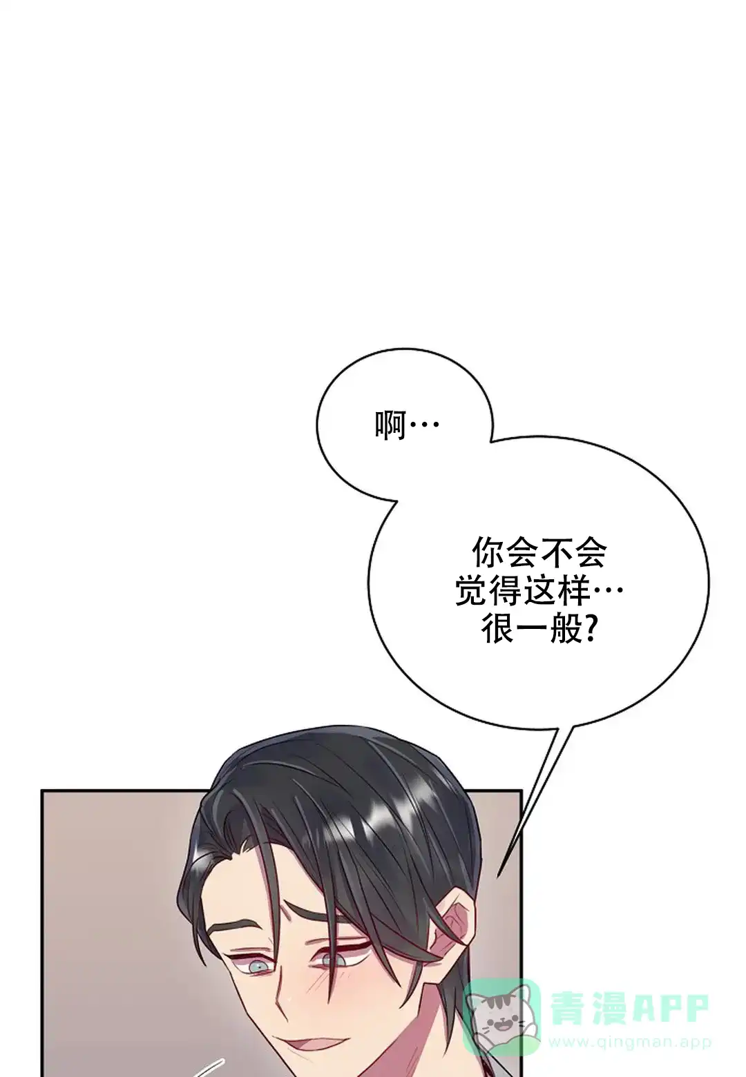 《佳爱》第6话 第16页