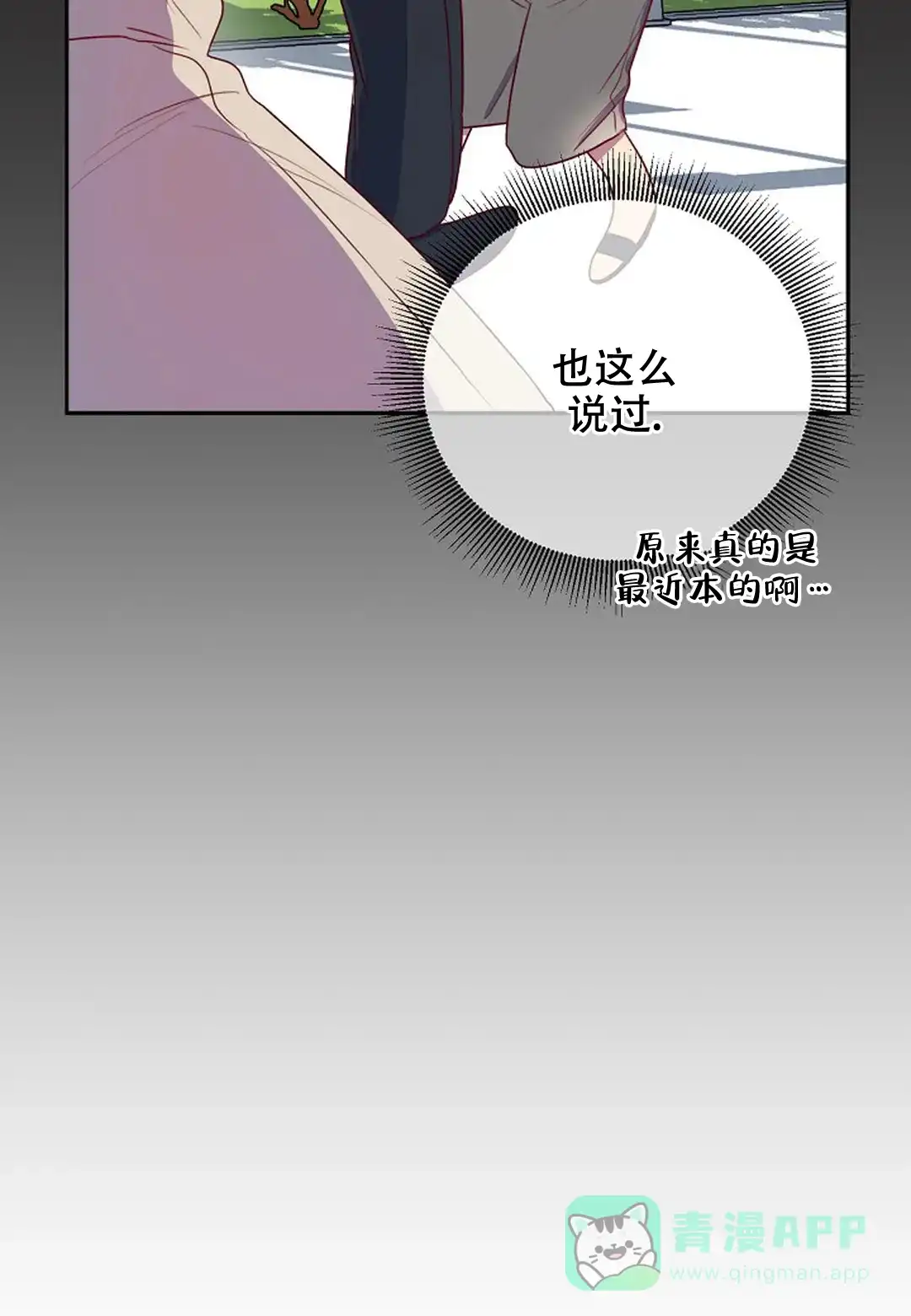 《佳爱》第6话 第31页