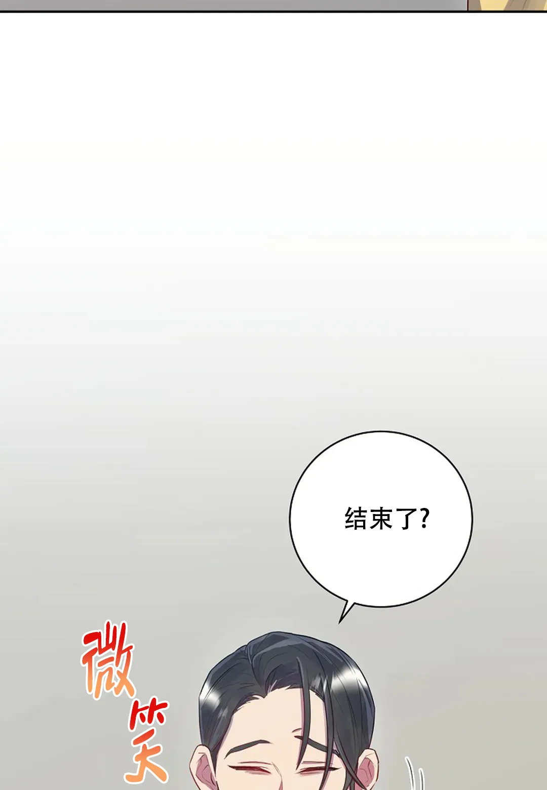 《佳爱》第6话 第8页