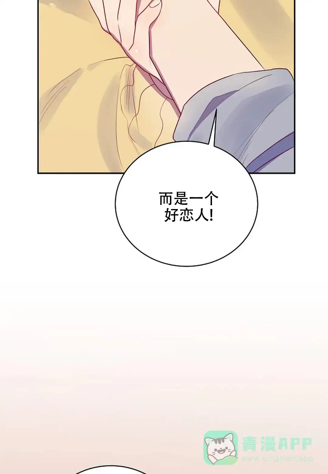 《佳爱》第6话 第36页