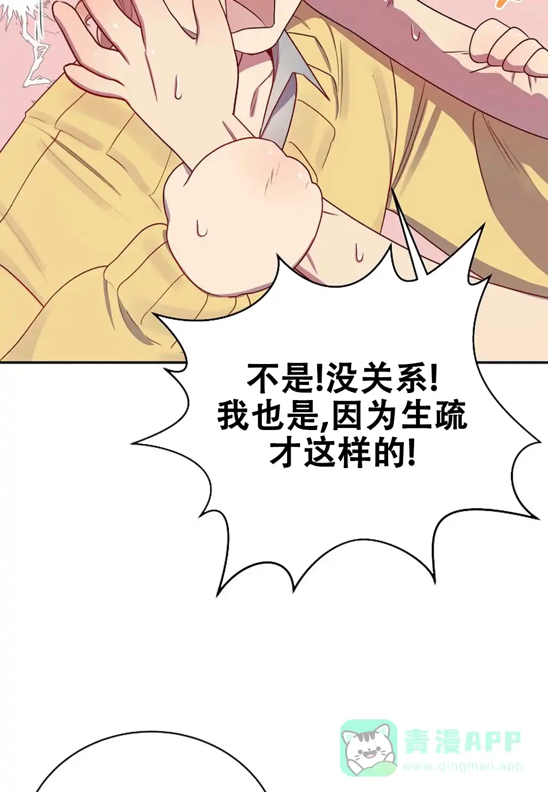 《佳爱》第6话 第26页