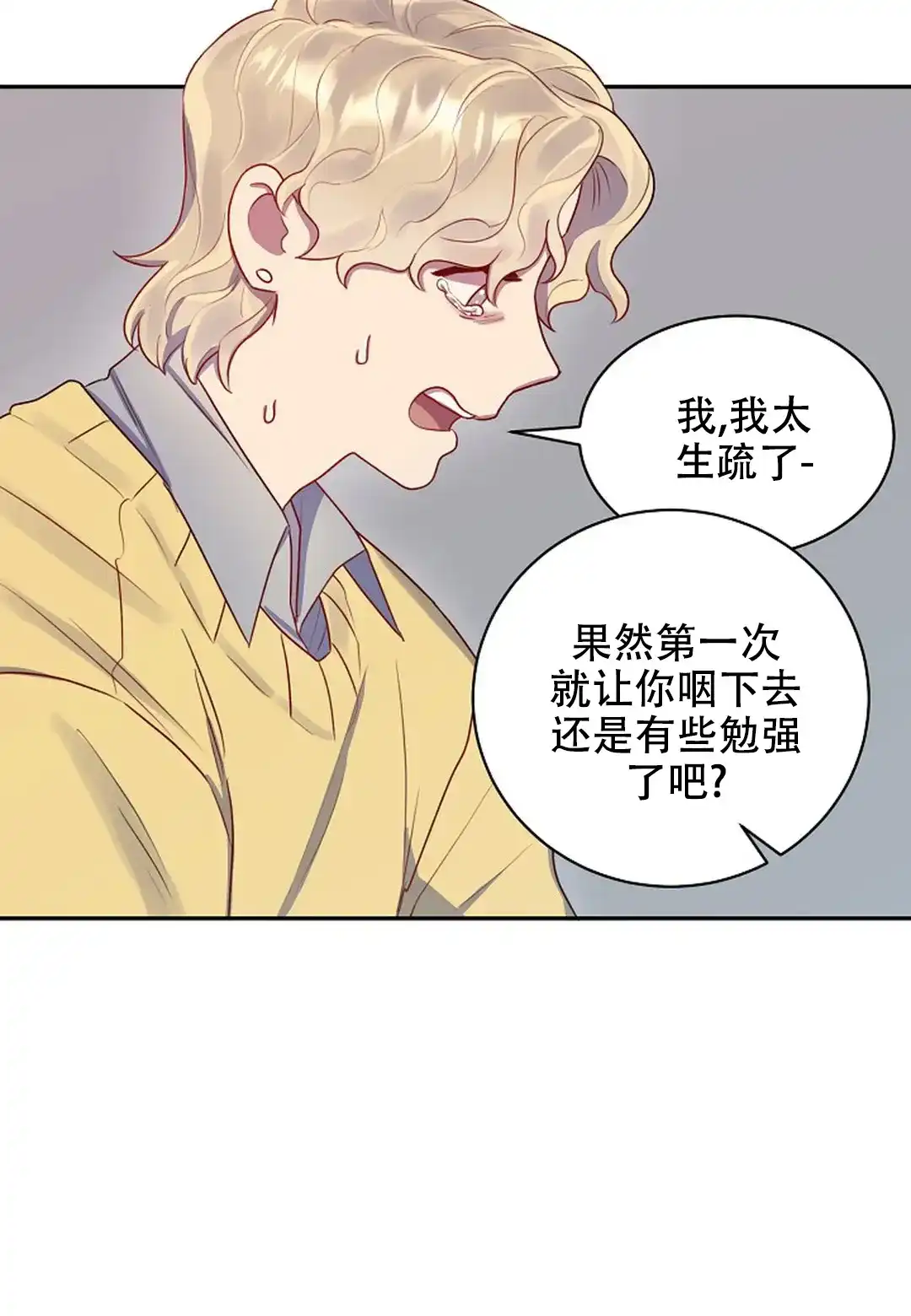 《佳爱》第6话 第14页