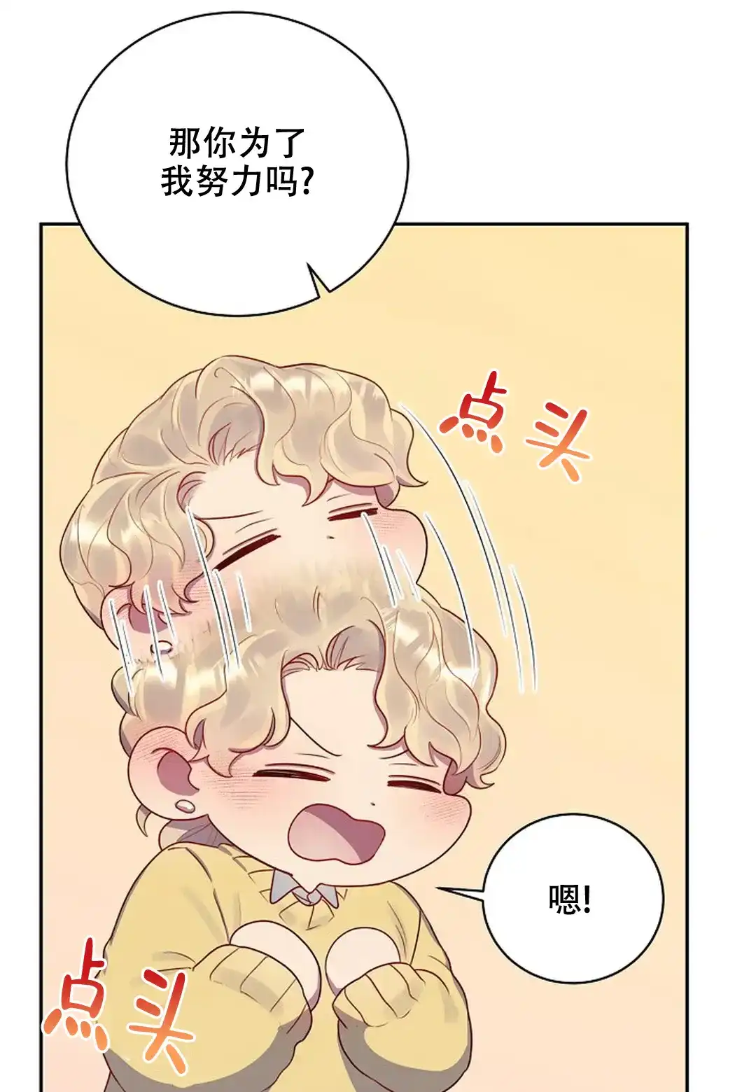 《佳爱》第6话 第39页