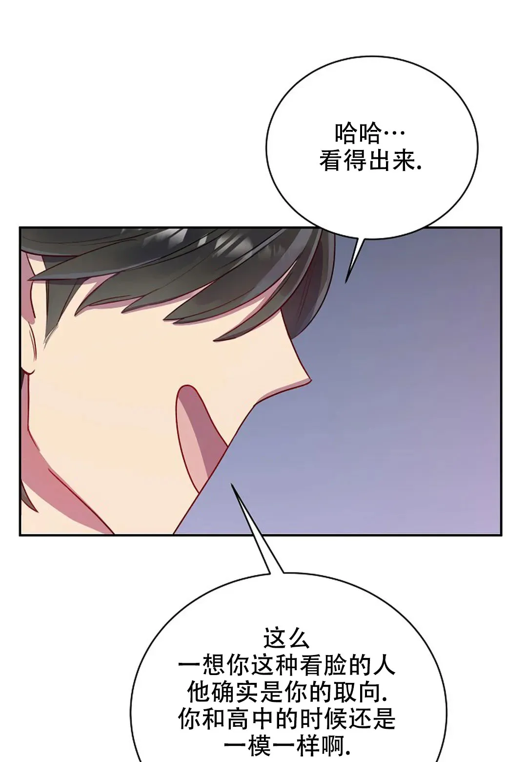 《佳爱》第7话 第23页