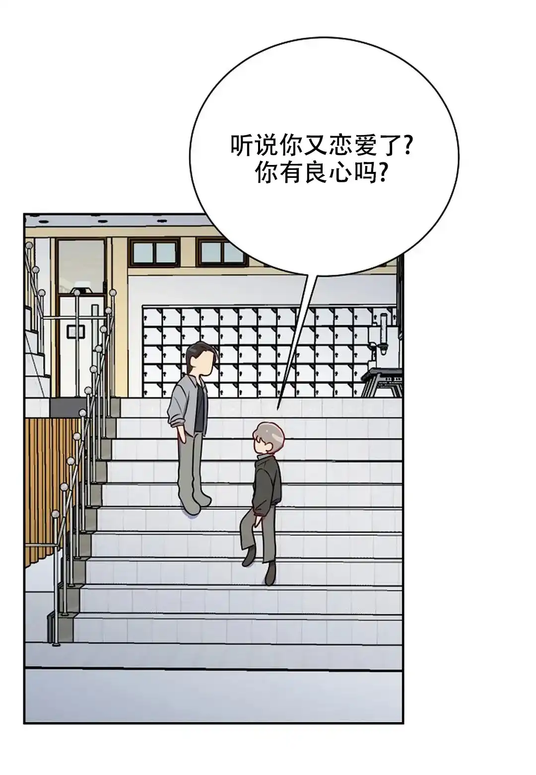 《佳爱》第7话 第15页