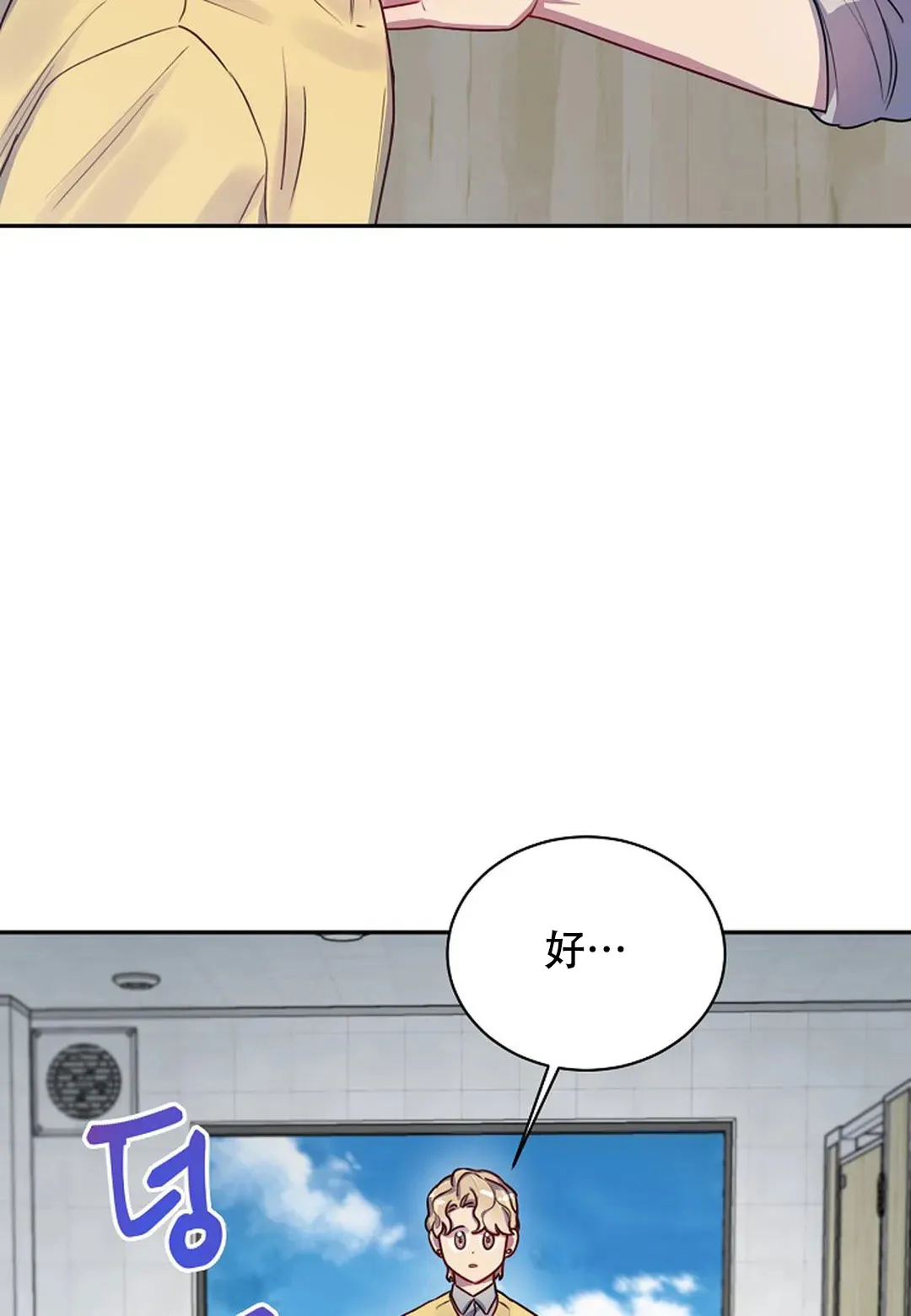 《佳爱》第7话 第5页