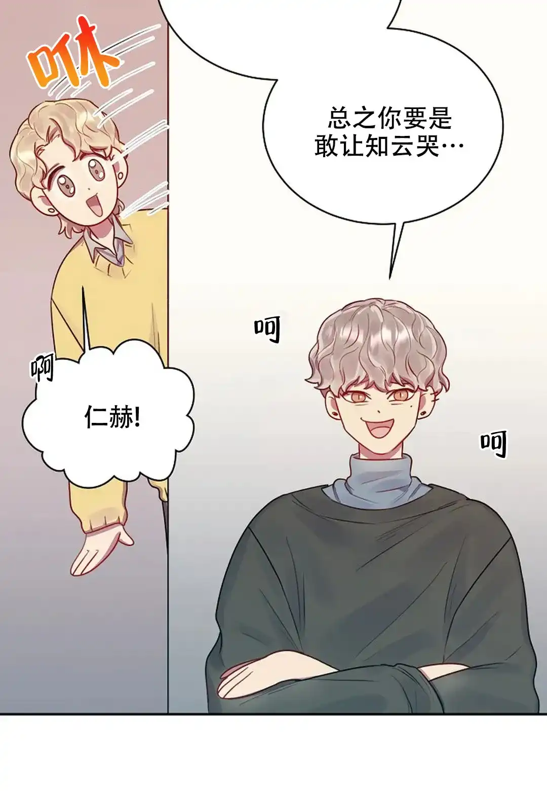 《佳爱》第7话 第33页