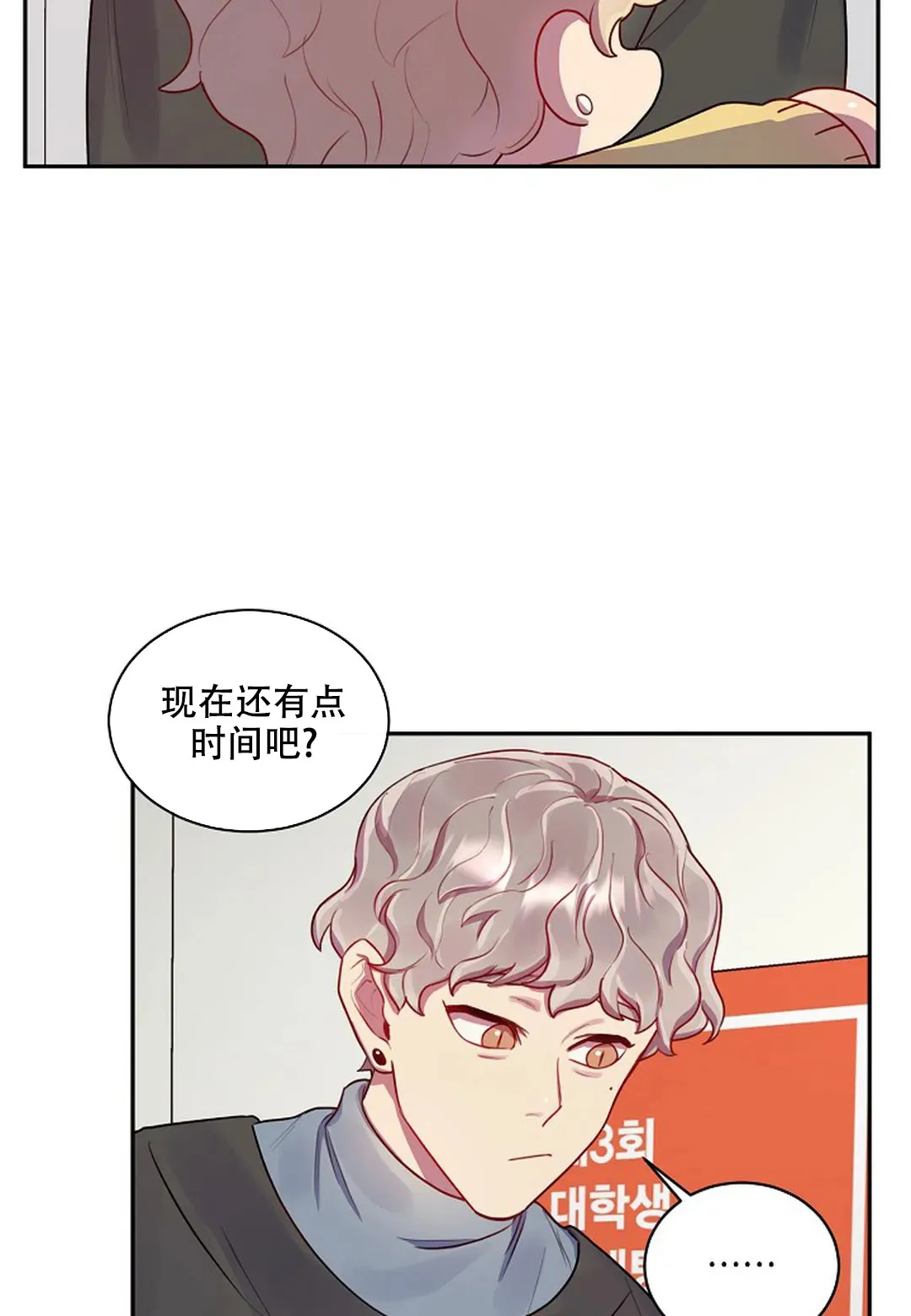 《佳爱》第7话 第39页