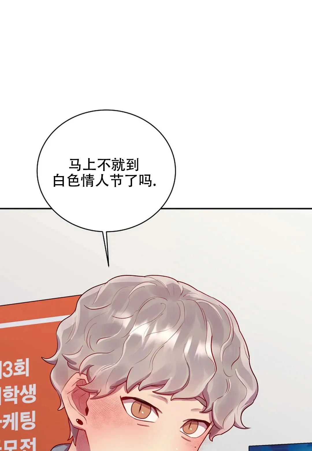 《佳爱》第7话 第43页