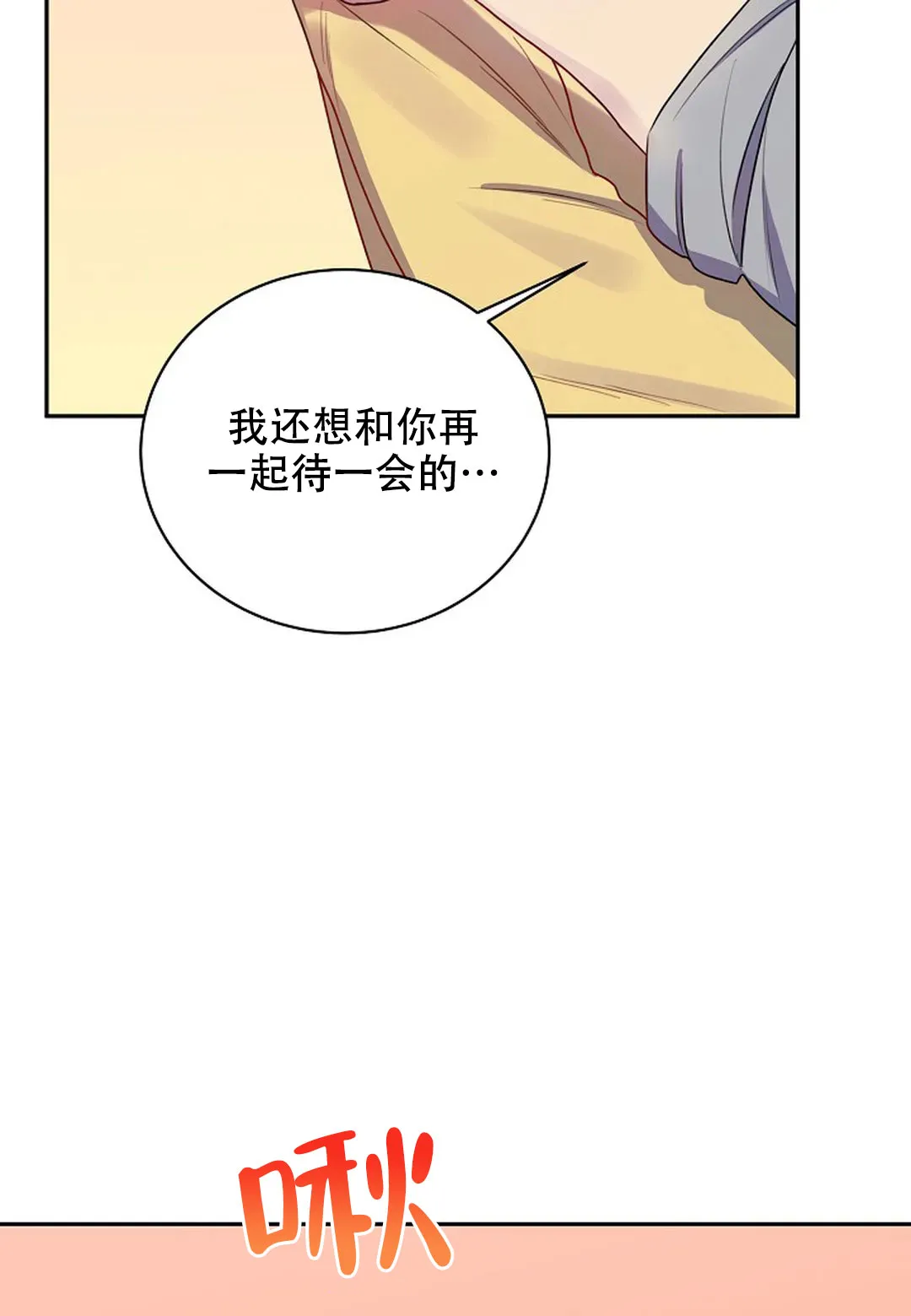 《佳爱》第7话 第2页