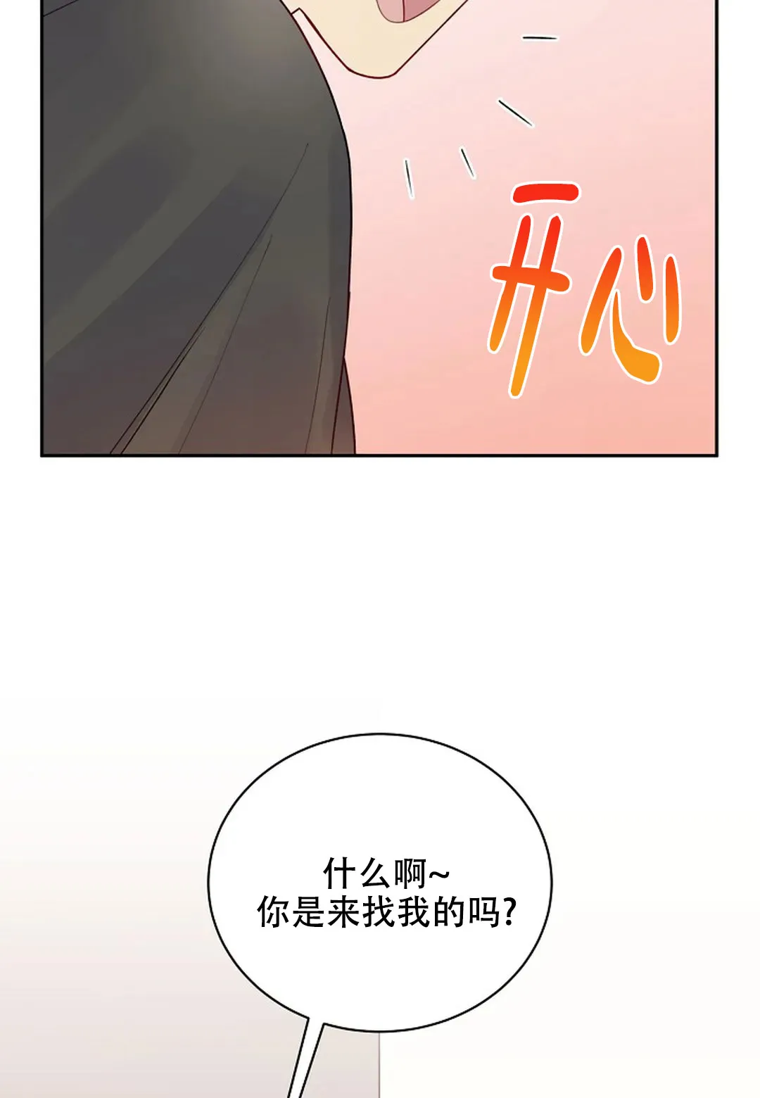 《佳爱》第7话 第35页