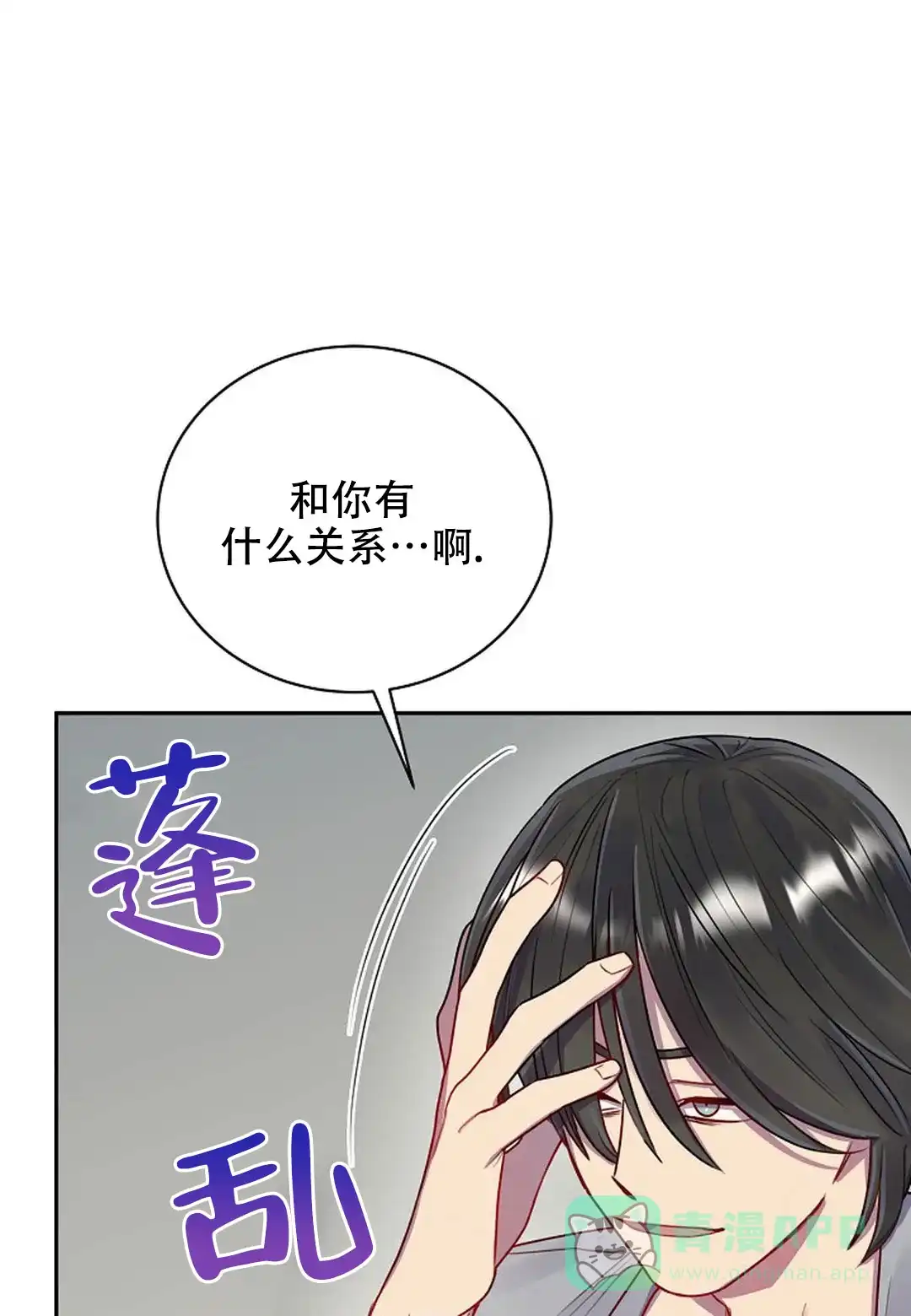 《佳爱》第7话 第16页