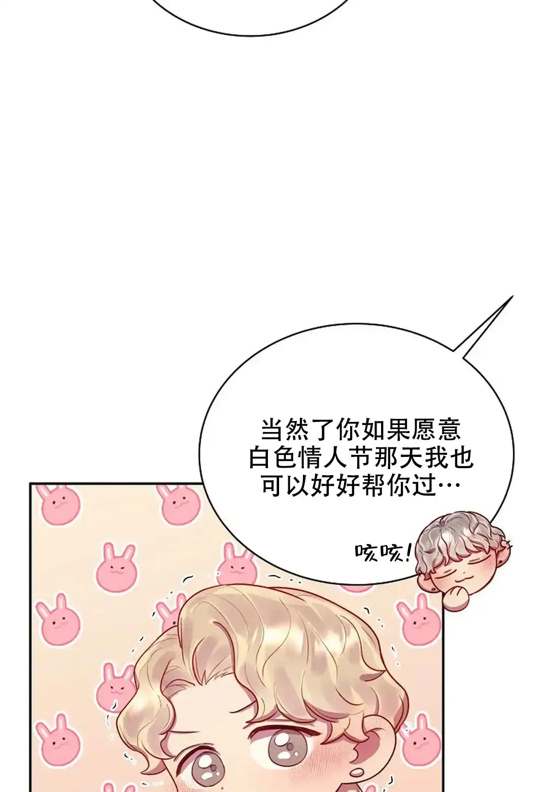《佳爱》第7话 第45页