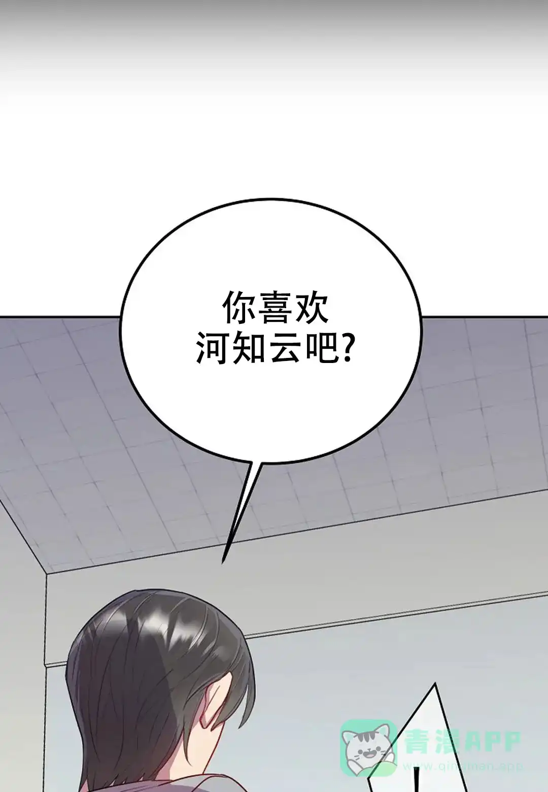 《佳爱》第7话 第21页