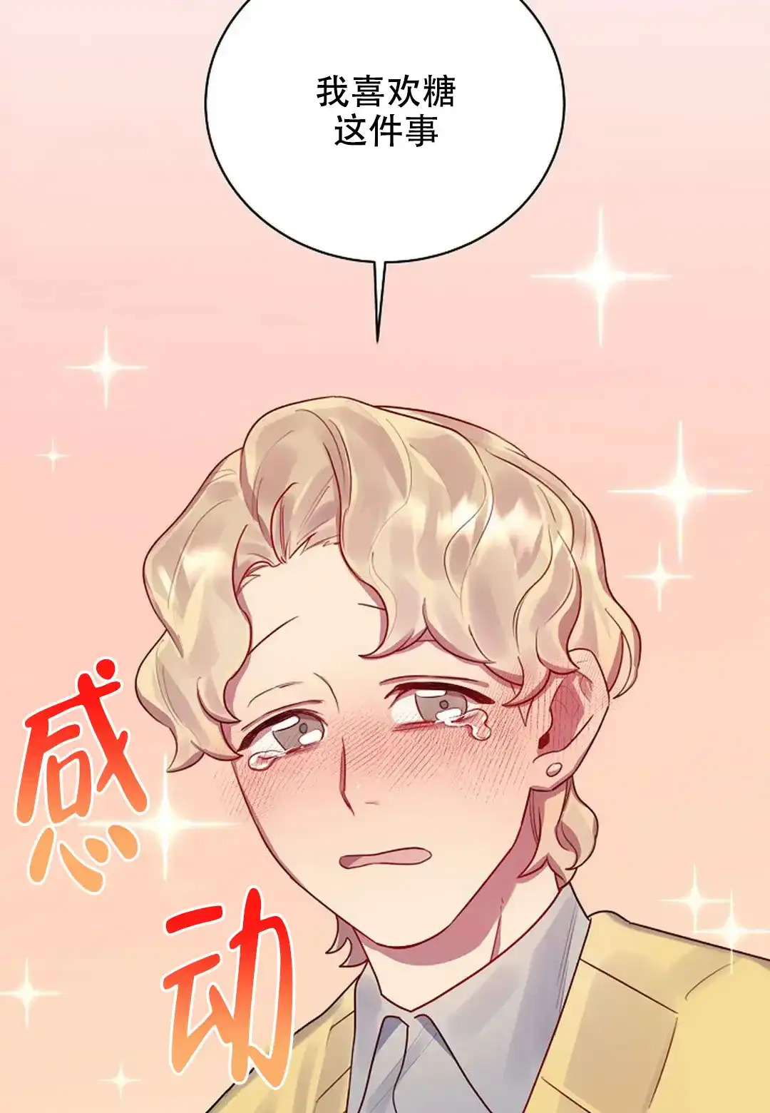 《佳爱》第7话 第47页