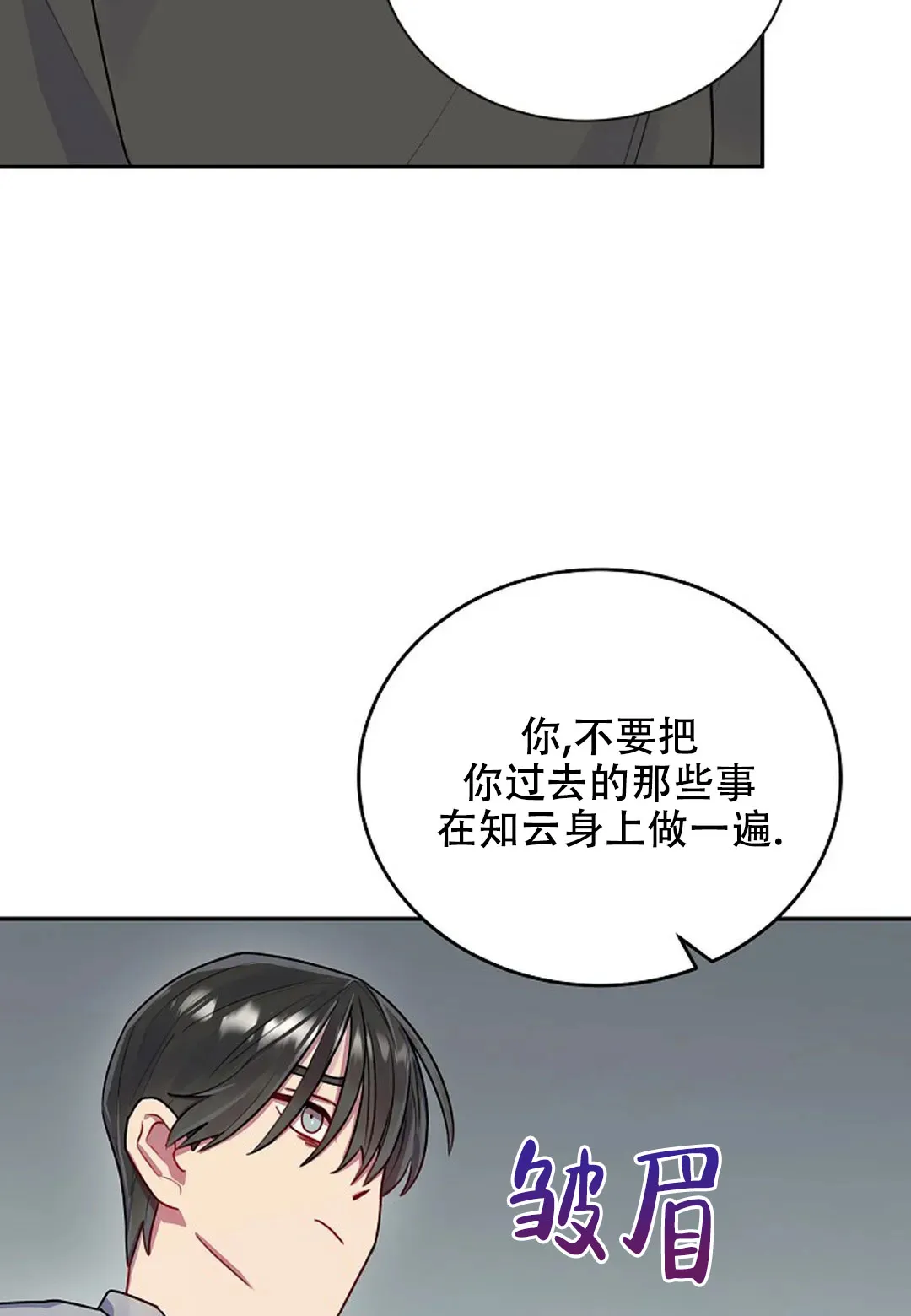 《佳爱》第7话 第27页
