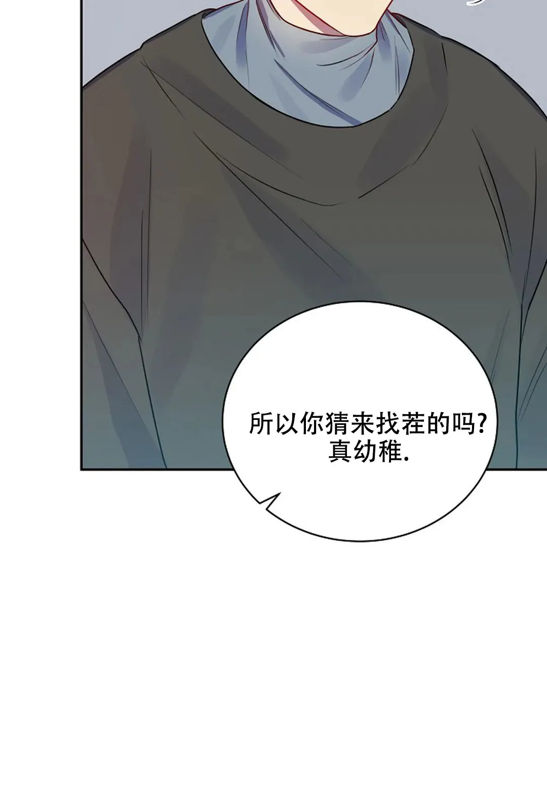 《佳爱》第7话 第25页