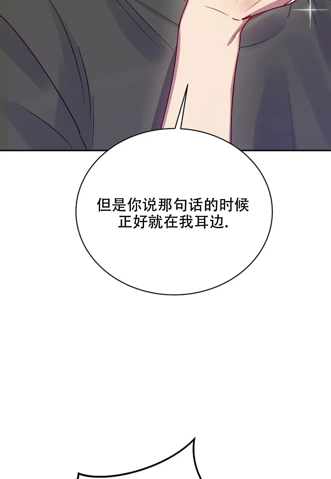 《佳爱》第8话 第2页