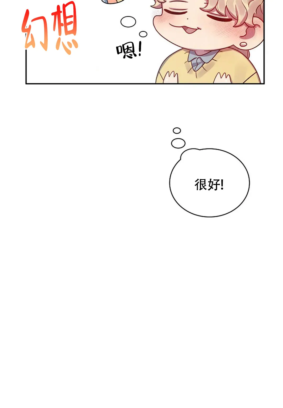 《佳爱》第8话 第7页