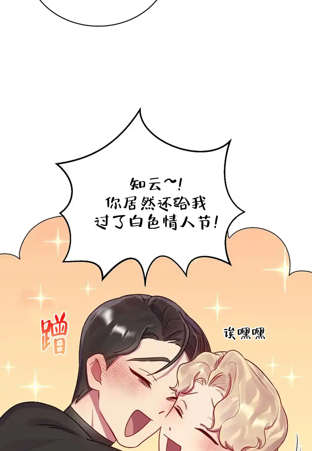 《佳爱》第8话 第5页