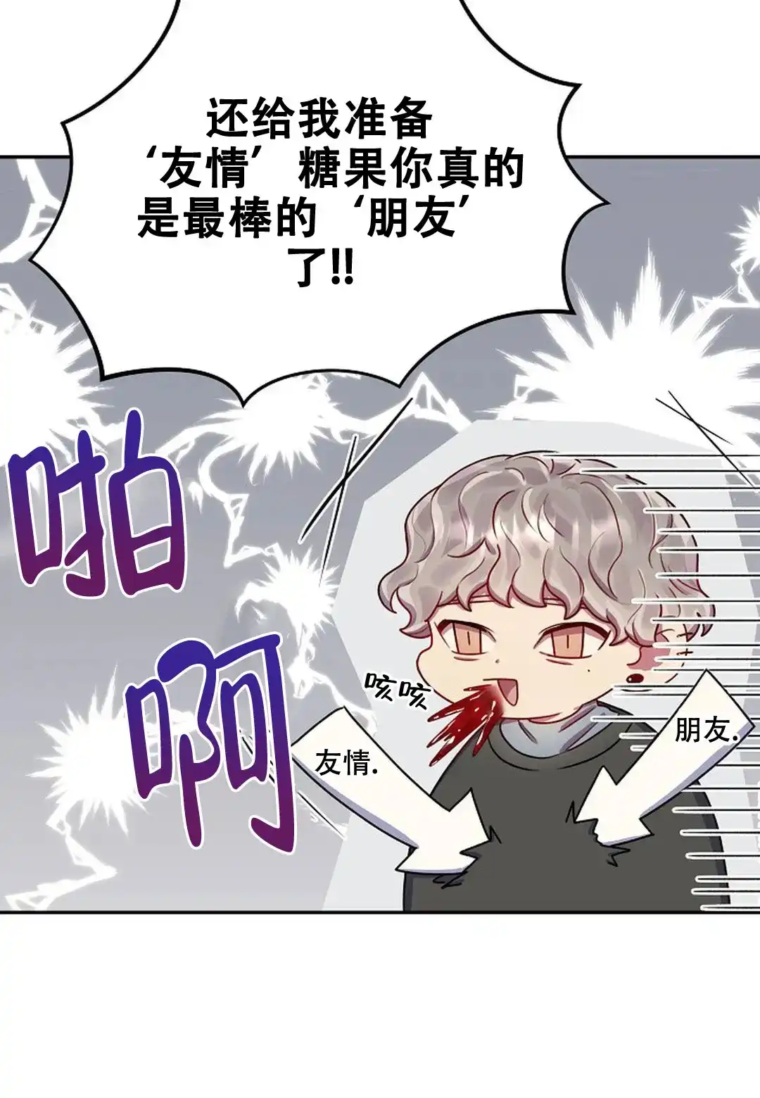《佳爱》第8话 第3页
