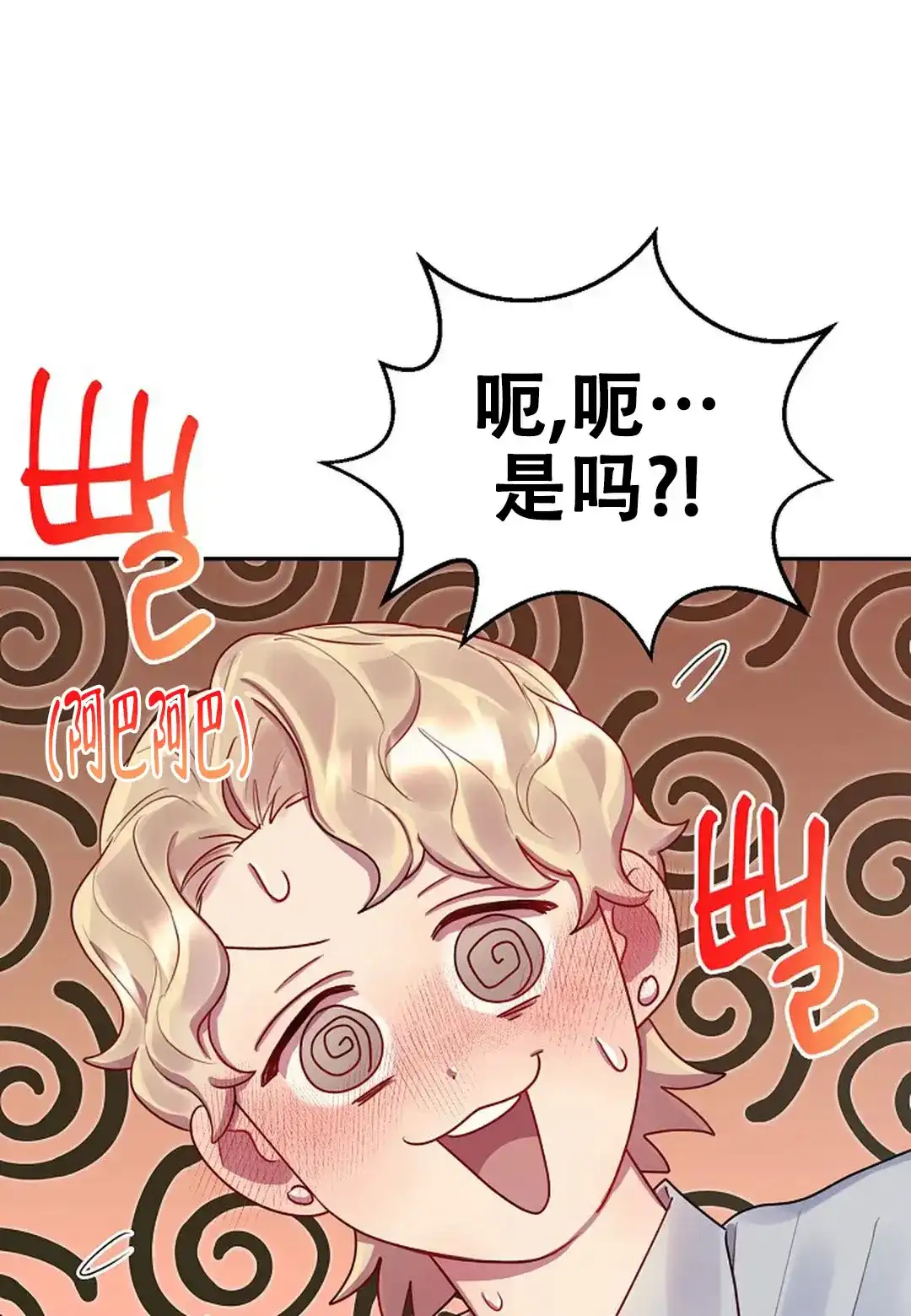 《佳爱》第8话 第39页