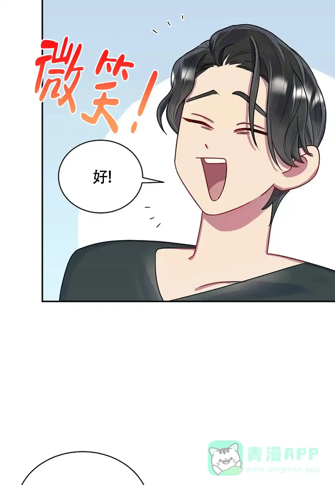 《佳爱》第8话 第41页