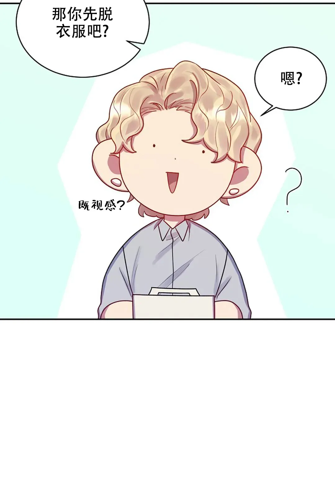 《佳爱》第8话 第42页