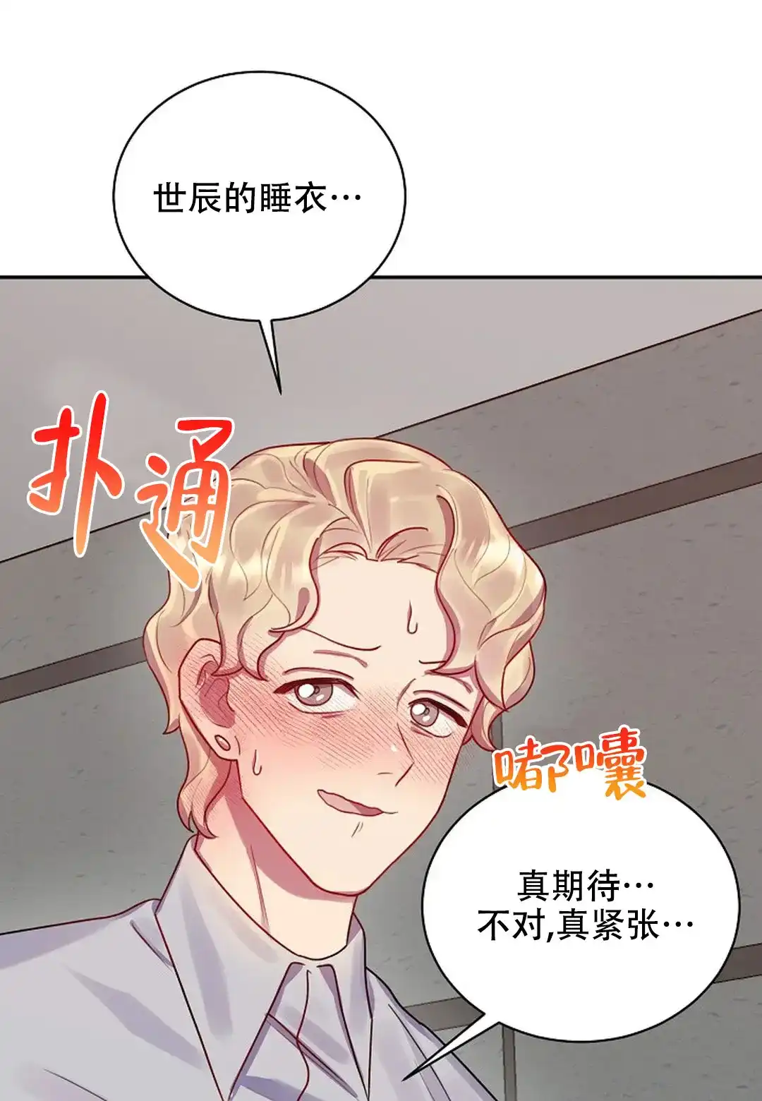 《佳爱》第8话 第17页