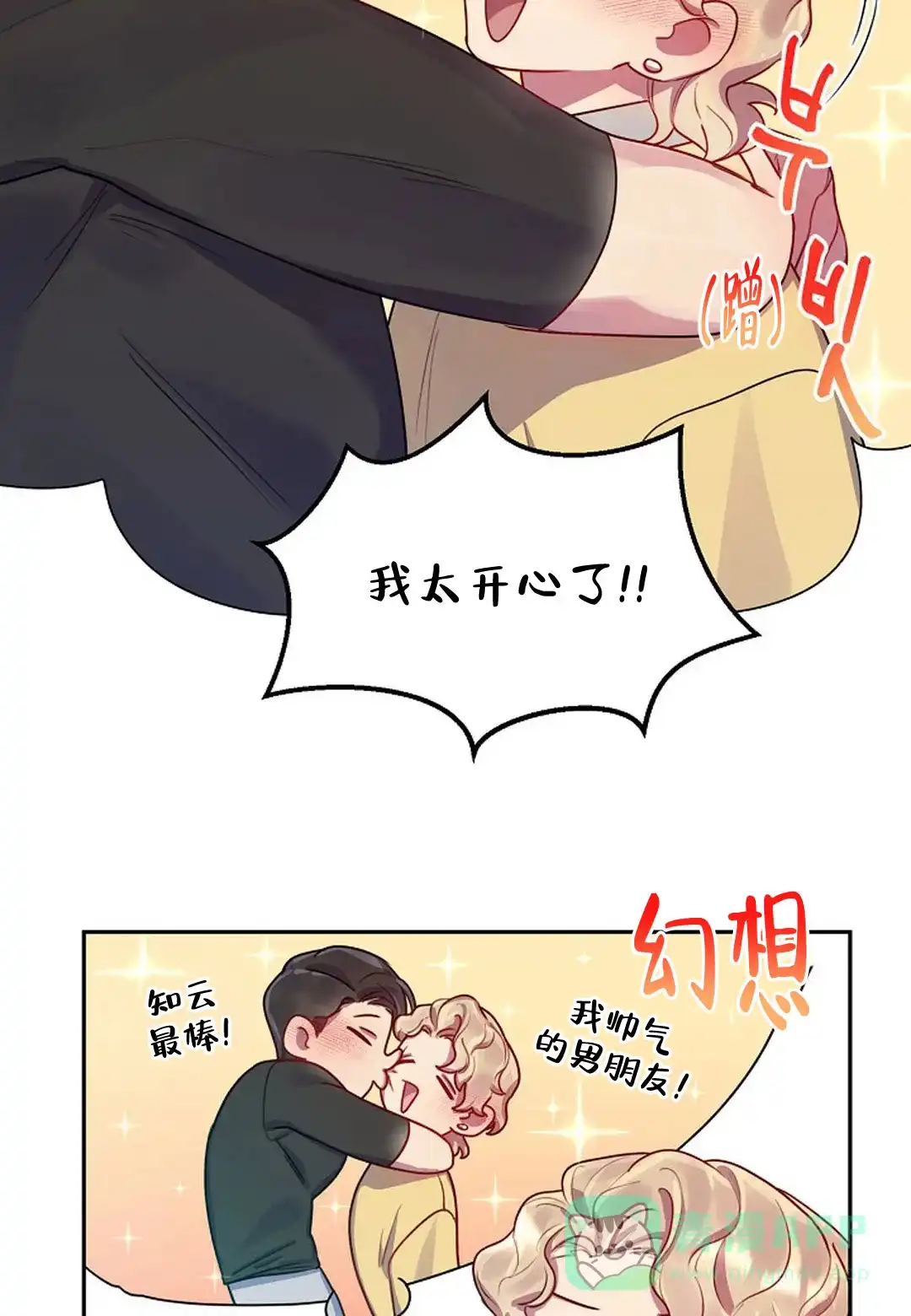 《佳爱》第8话 第6页