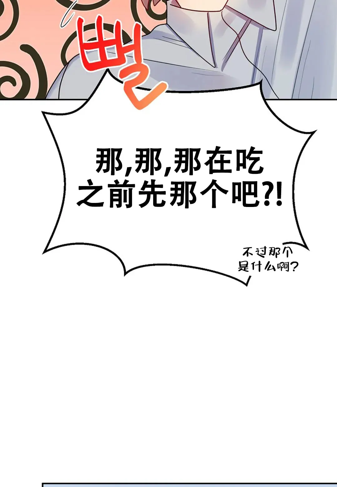 《佳爱》第8话 第40页