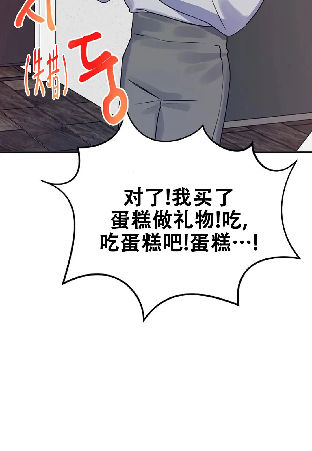 《佳爱》第8话 第33页