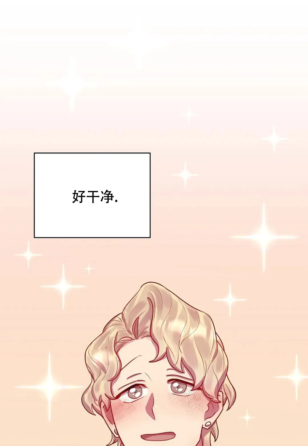 《佳爱》第8话 第27页